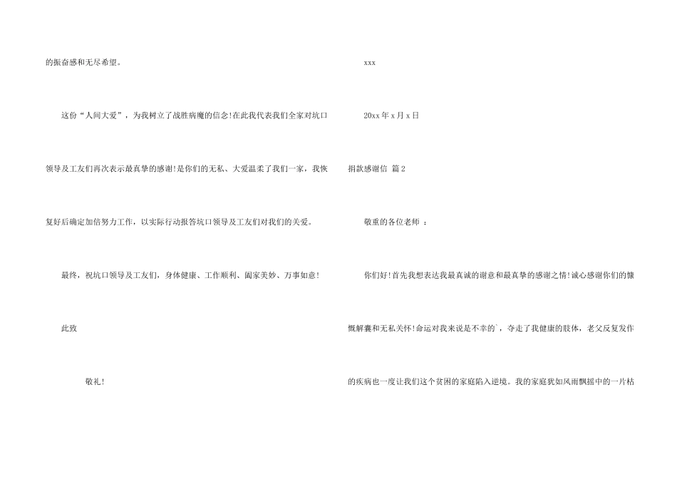 捐款感谢信三篇_第2页