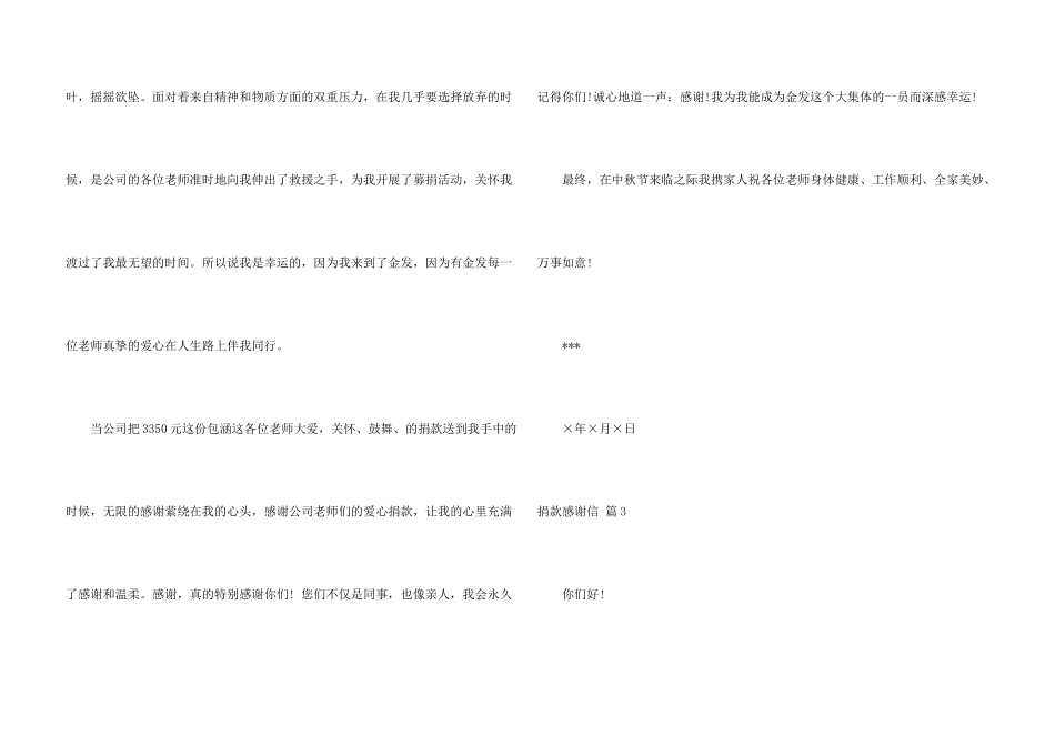 捐款感谢信三篇_第3页