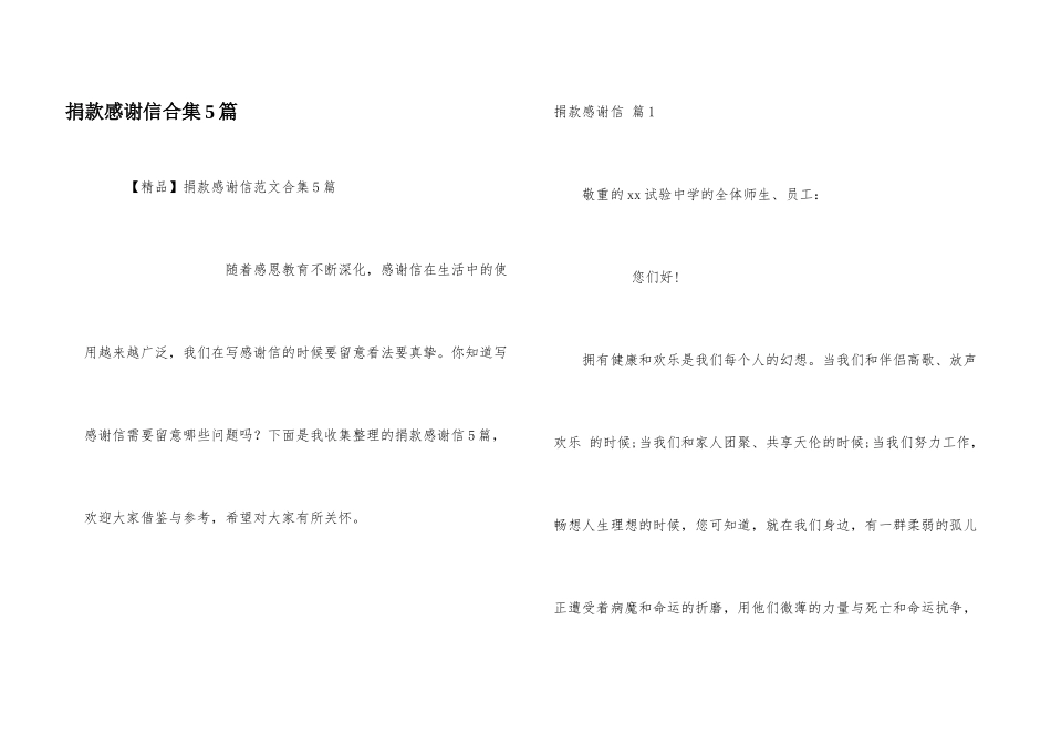 捐款感谢信合集5篇_第1页