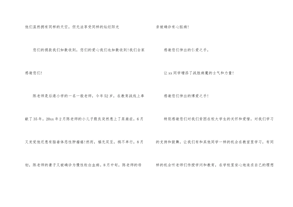 捐款感谢信合集5篇_第2页