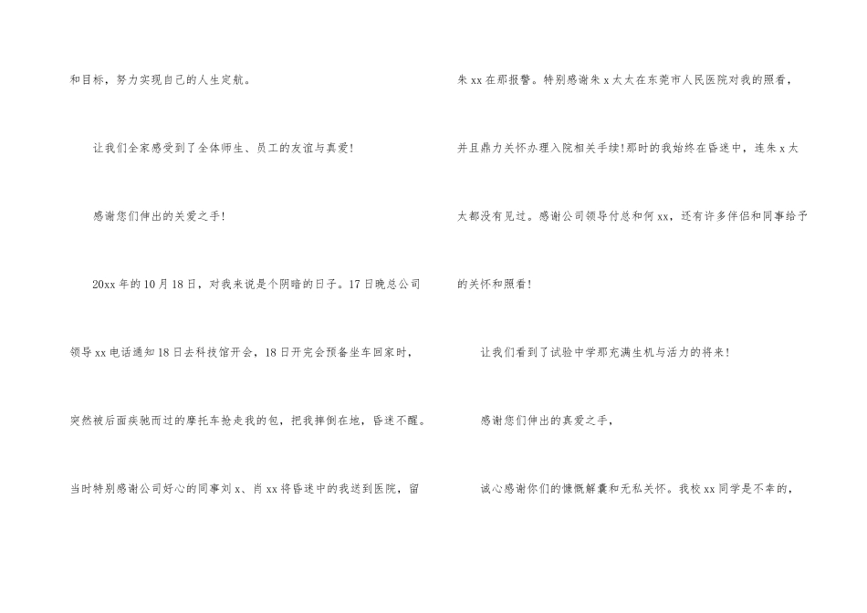 捐款感谢信合集5篇_第3页