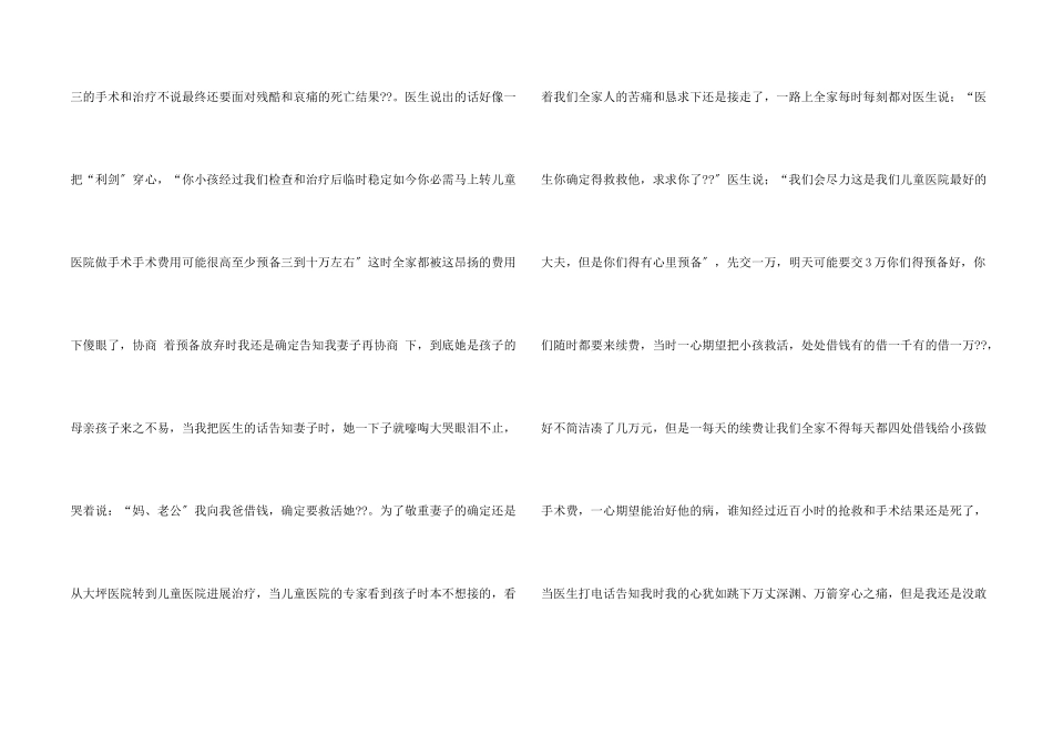 捐款感谢信合集6篇_第2页