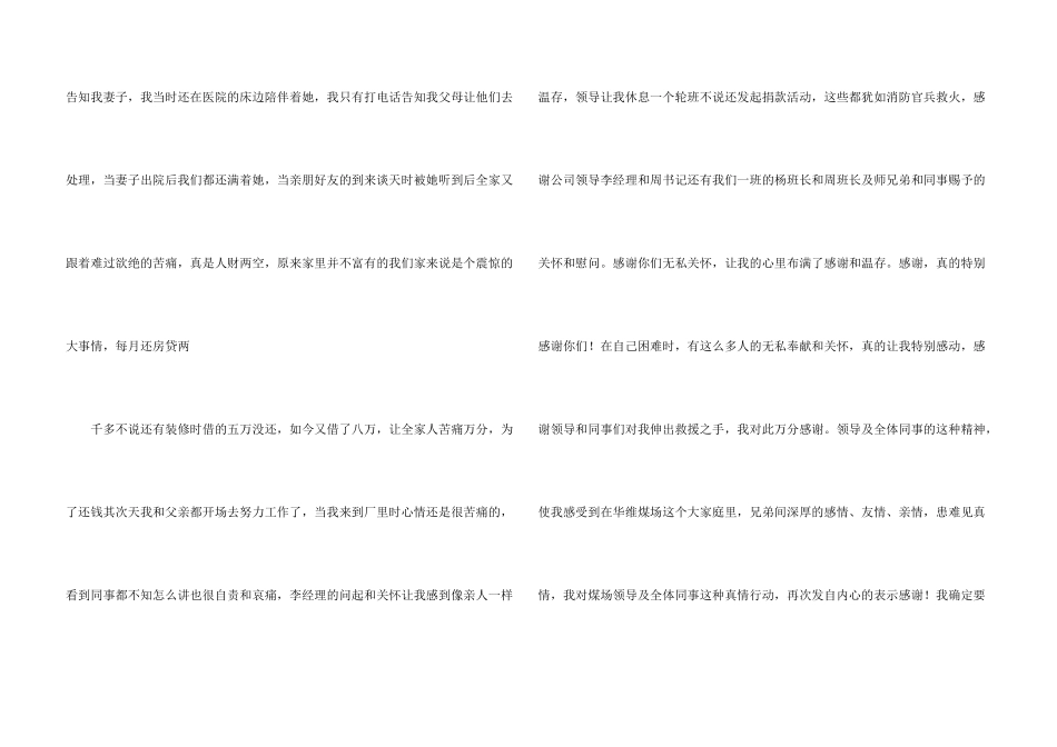 捐款感谢信合集6篇_第3页