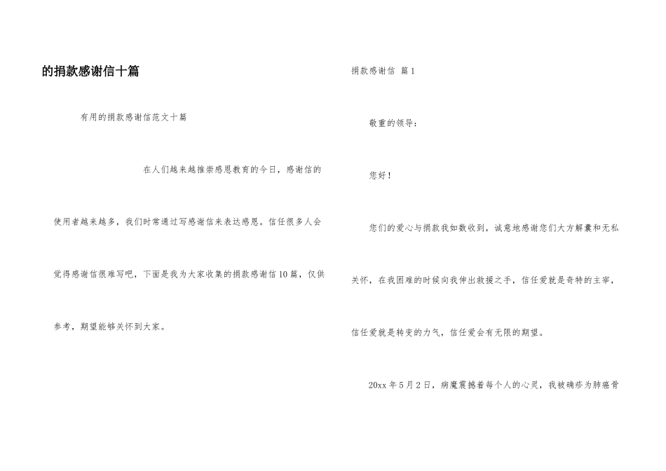 捐款感谢信十篇_第1页