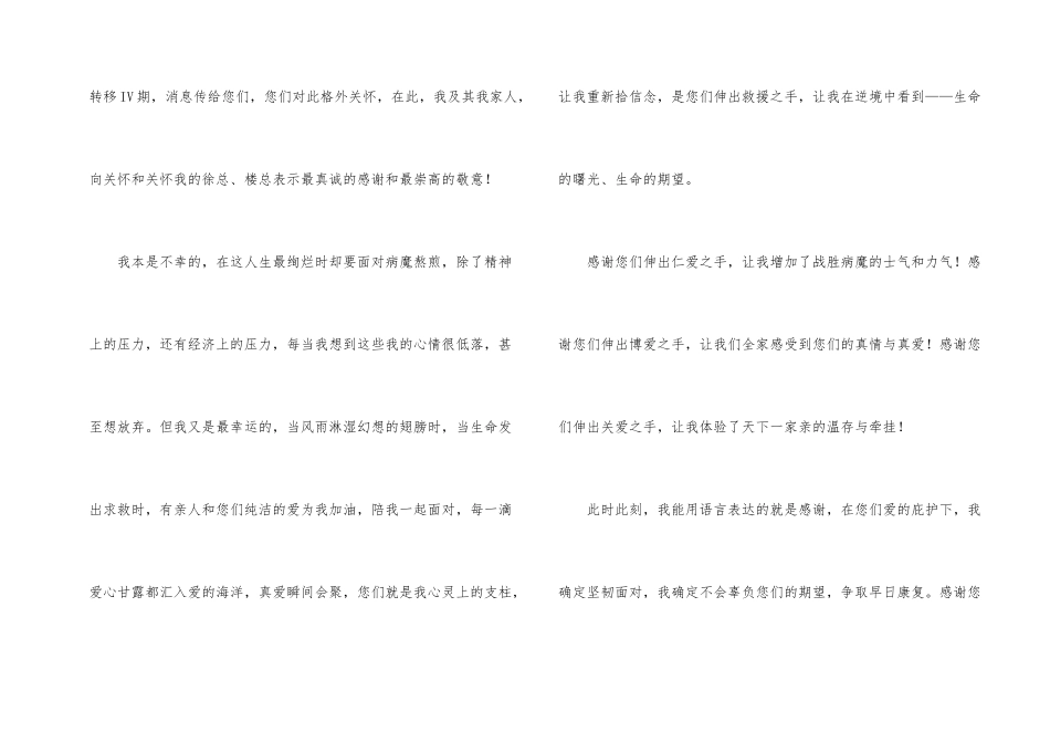 捐款感谢信十篇_第2页