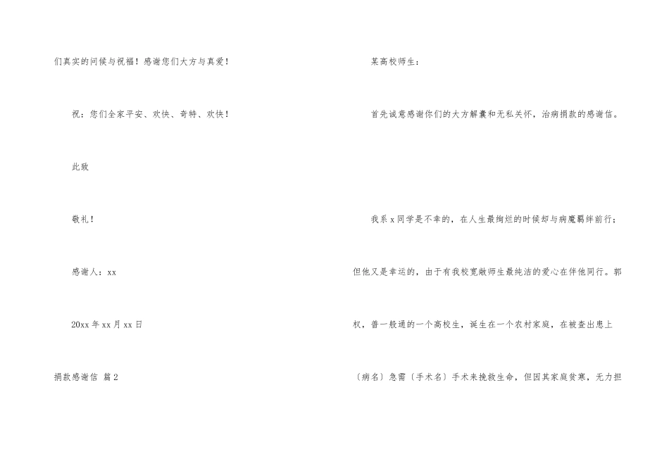 捐款感谢信十篇_第3页