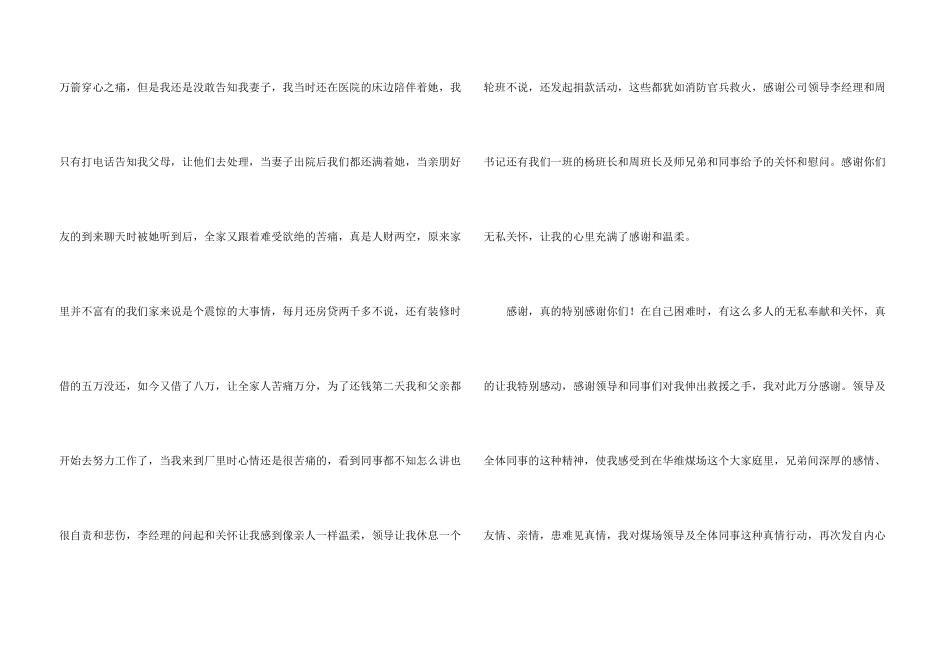 捐款感谢信模板合集8篇_第3页