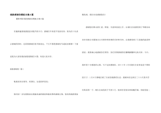 捐款感谢信模板合集8篇