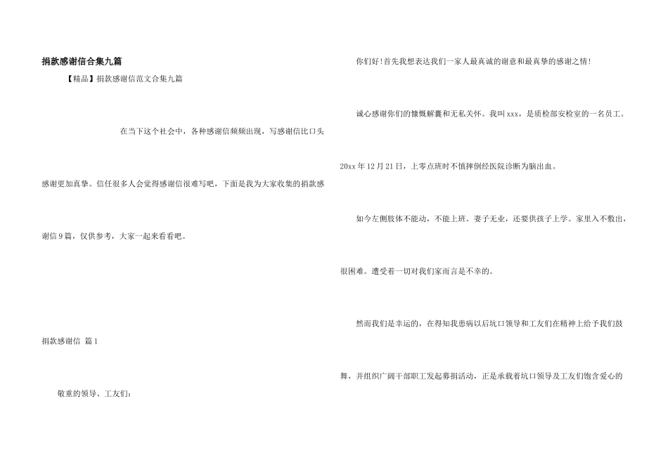 捐款感谢信合集九篇_第1页