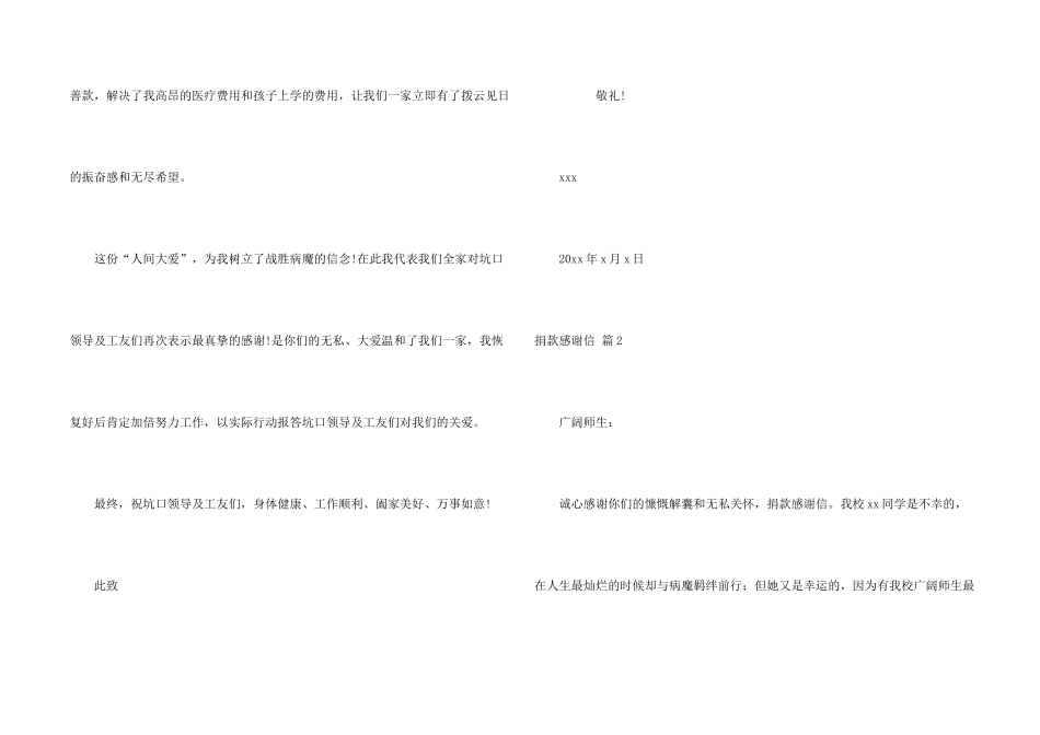 捐款感谢信合集九篇_第2页