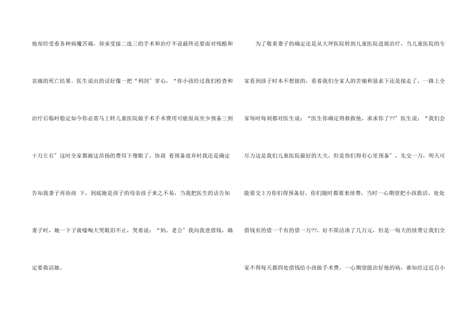 捐款感谢信模板合集六篇_第2页