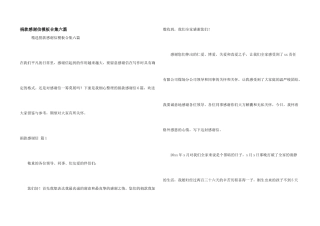 捐款感谢信模板合集六篇