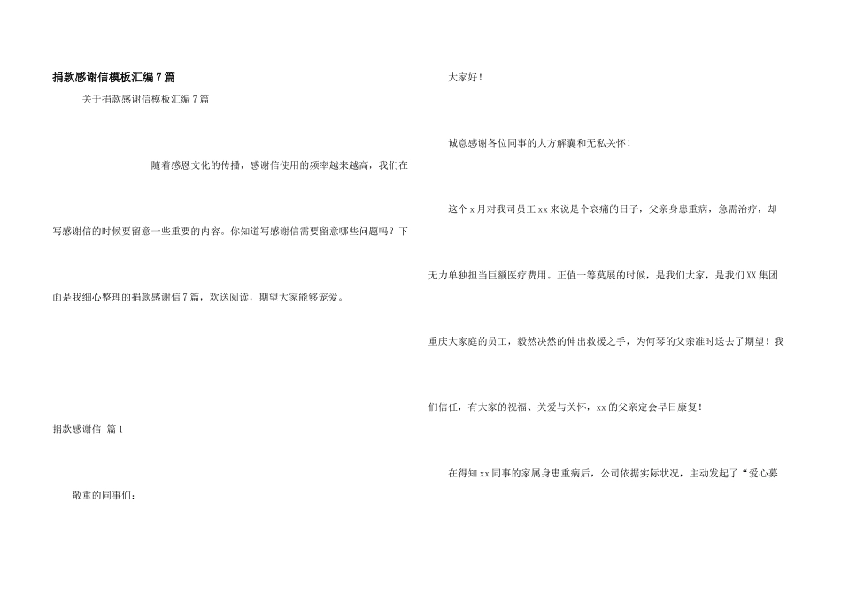 捐款感谢信模板汇编7篇_第1页