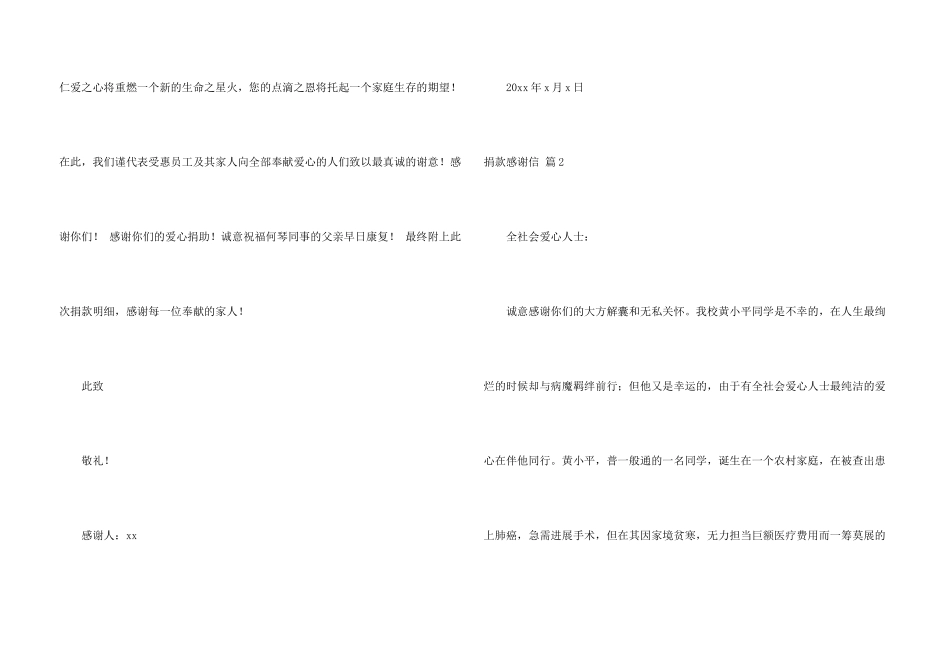 捐款感谢信模板汇编7篇_第3页