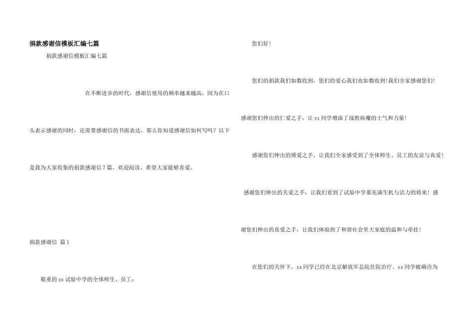 捐款感谢信模板汇编七篇_第1页