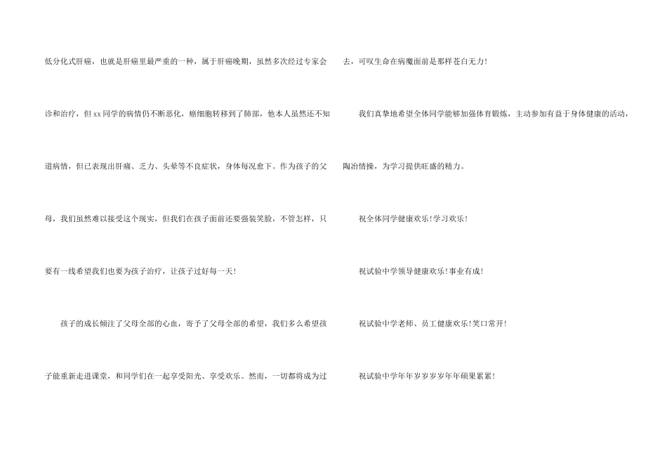捐款感谢信模板汇编七篇_第2页
