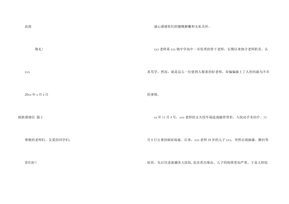 捐款感谢信模板汇编七篇_第3页