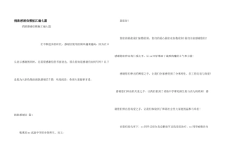 捐款感谢信模板汇编七篇