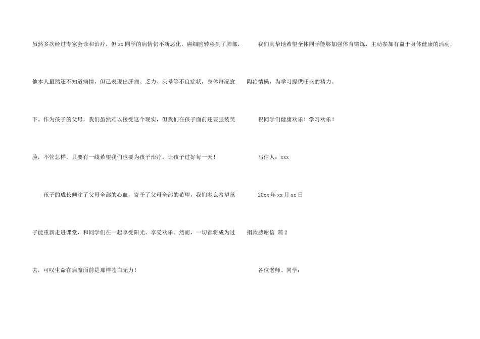 捐款感谢信模板汇编五篇_第2页