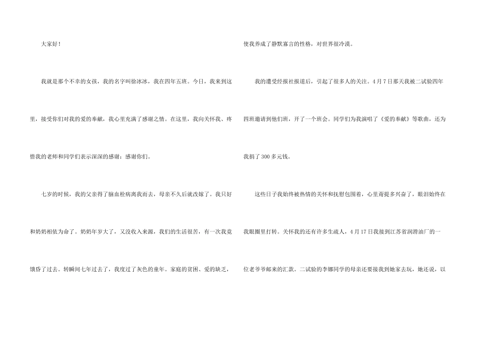 捐款感谢信模板汇编五篇_第3页