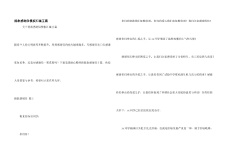 捐款感谢信模板汇编五篇