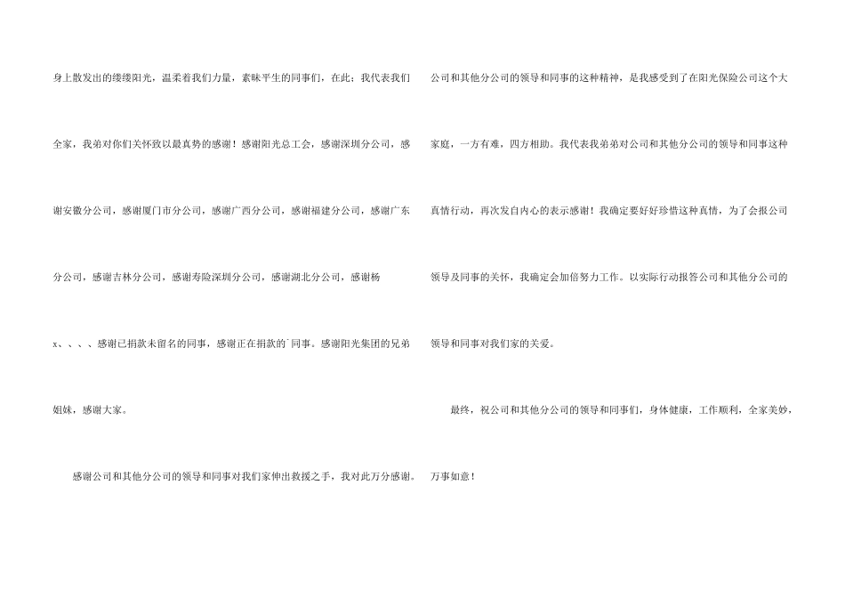 捐款感谢信模板集合4篇_第3页