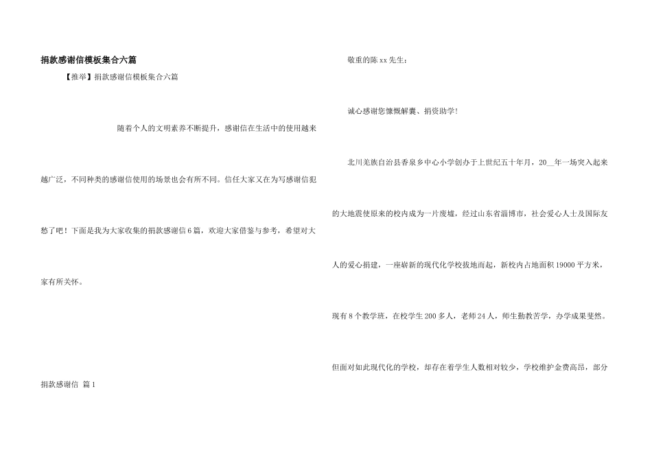 捐款感谢信模板集合六篇_第1页