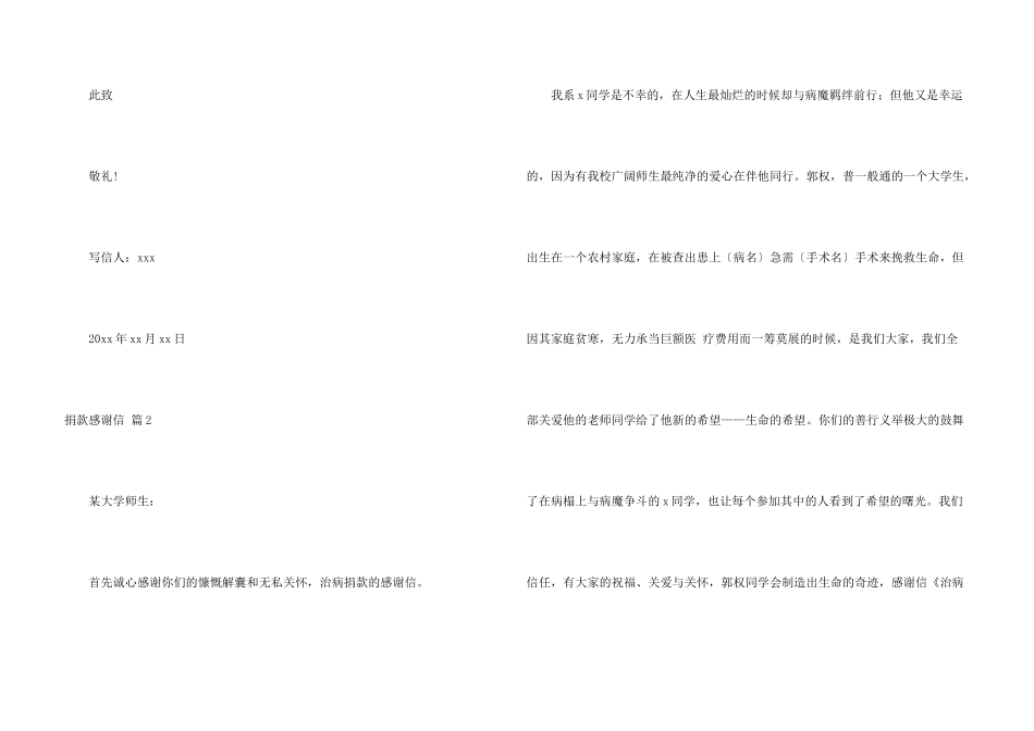 捐款感谢信模板集合六篇_第3页