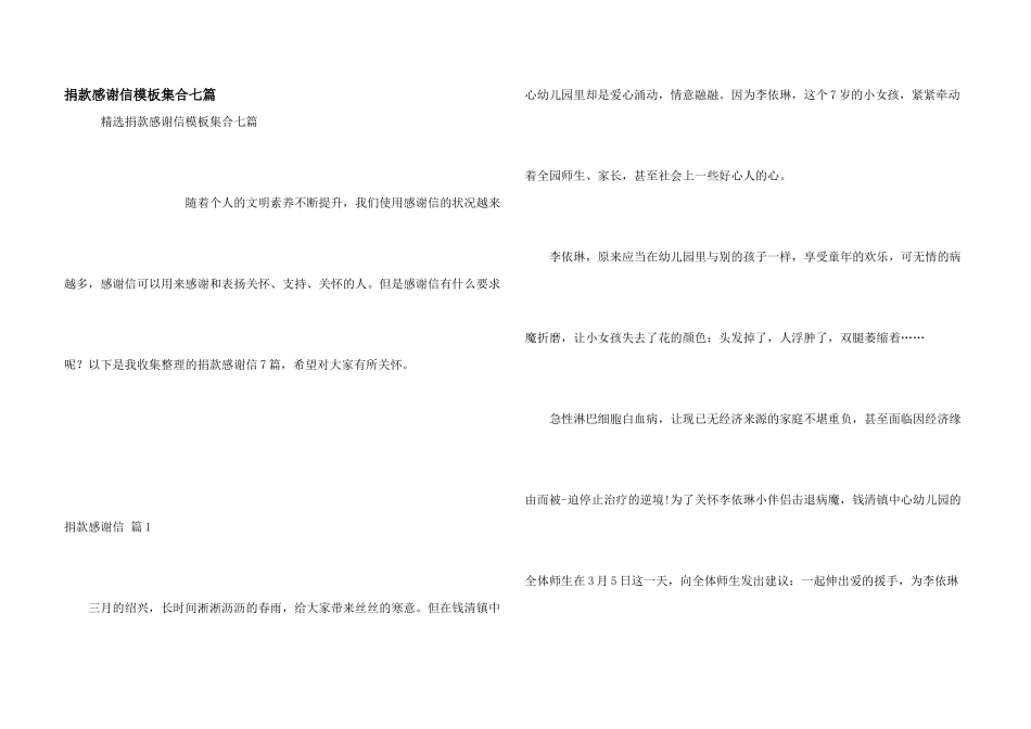 捐款感谢信模板集合七篇_第1页