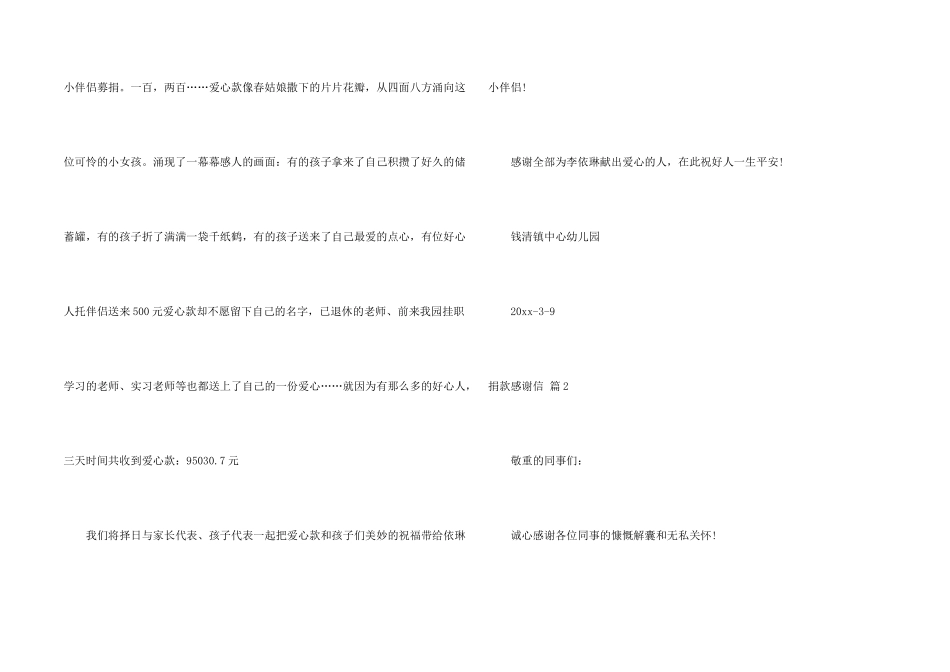 捐款感谢信模板集合七篇_第2页