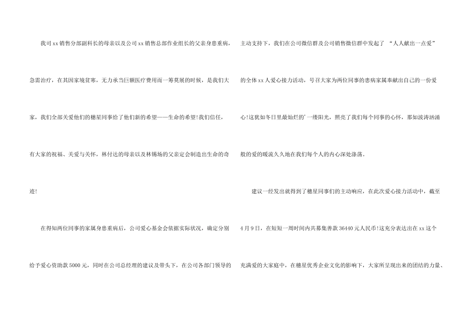捐款感谢信模板集合七篇_第3页