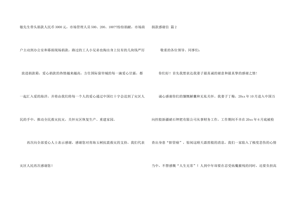 捐款感谢信汇总九篇_第2页