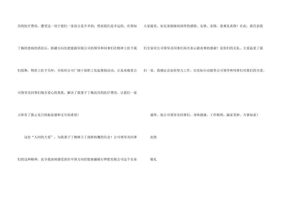 捐款感谢信汇总九篇_第3页