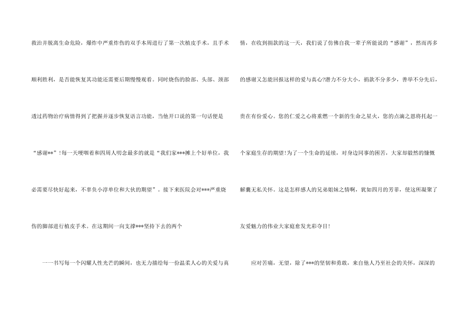 捐款感谢信汇总五篇_第2页