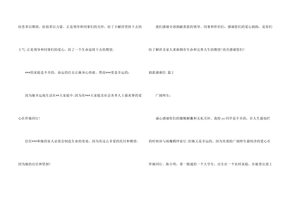 捐款感谢信汇总五篇_第3页
