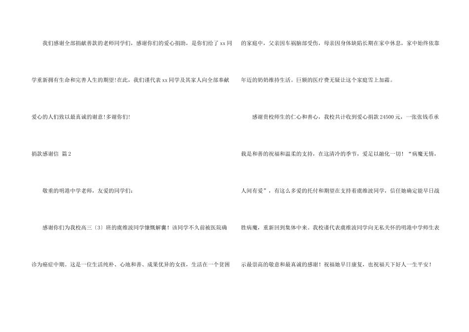 捐款感谢信模板集锦七篇_第2页