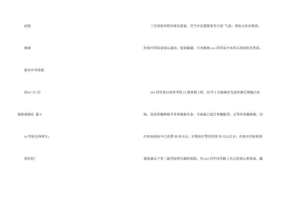捐款感谢信模板集锦七篇_第3页