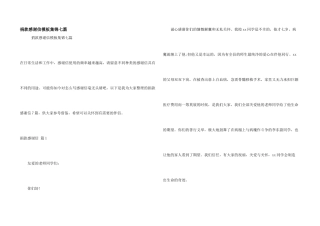 捐款感谢信模板集锦七篇