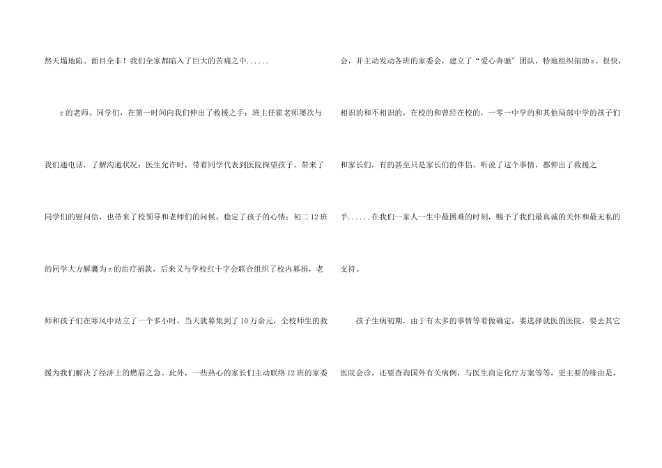 捐款感谢信锦集6篇_第2页