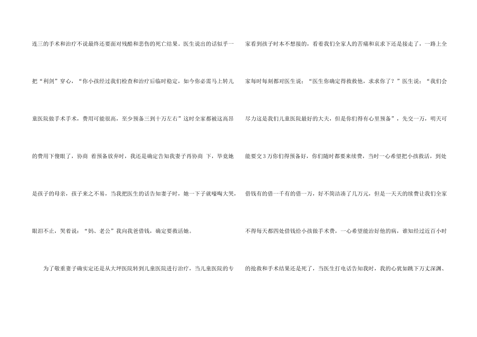 捐款感谢信锦集8篇_第2页