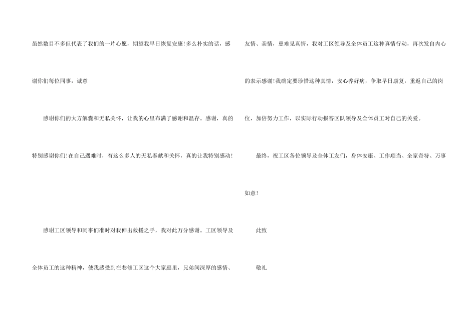 捐款感谢信的_第2页