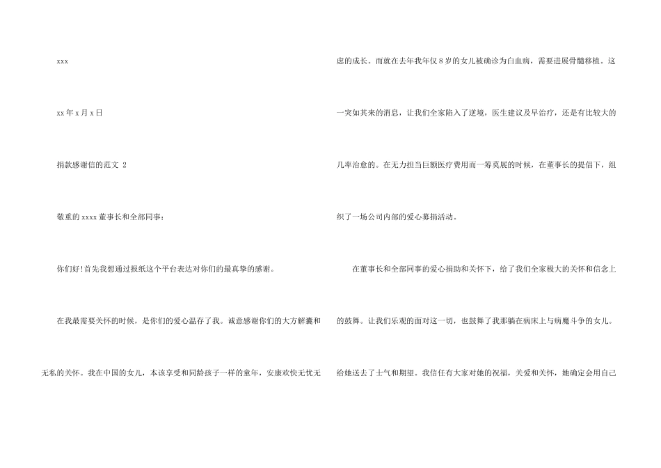 捐款感谢信的_第3页