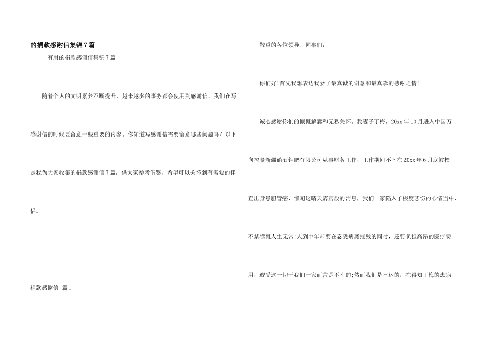 捐款感谢信集锦7篇_第1页
