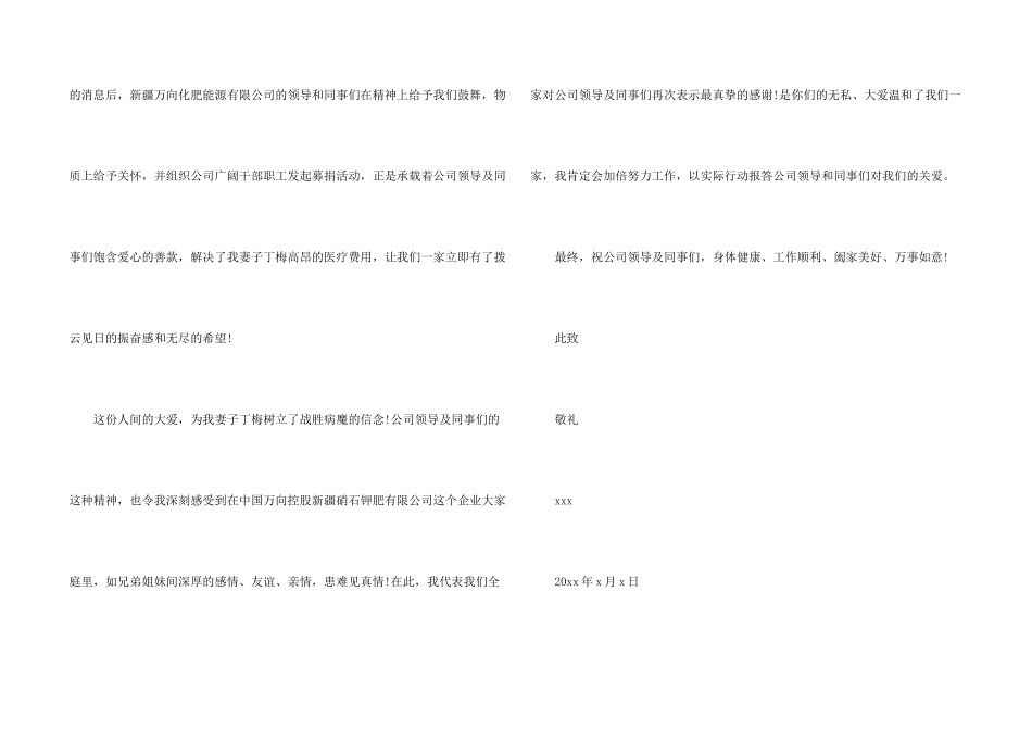 捐款感谢信集锦7篇_第2页