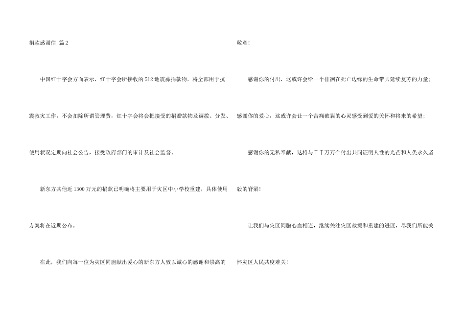 捐款感谢信集锦7篇_第3页