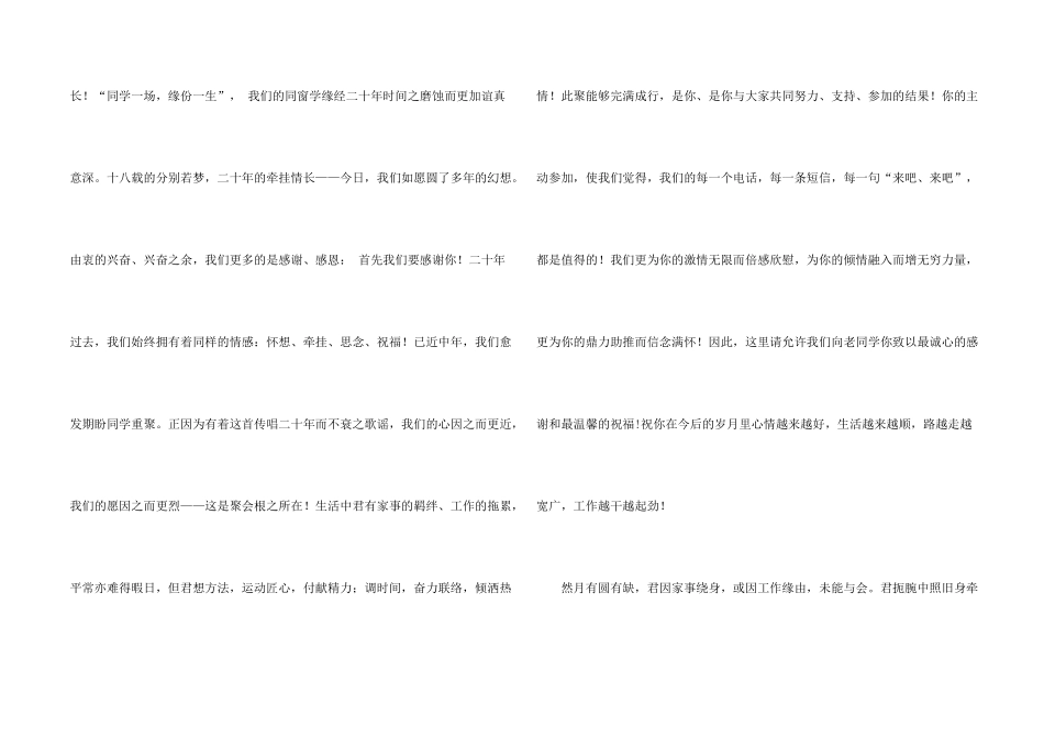 捐款感谢信集锦6篇_第2页
