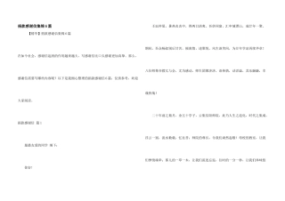 捐款感谢信集锦6篇