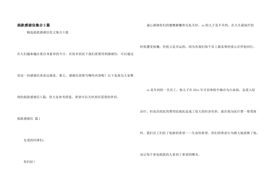 捐款感谢信集合5篇_第1页