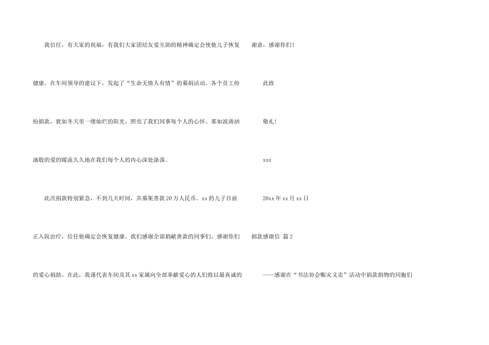 捐款感谢信集合5篇_第2页