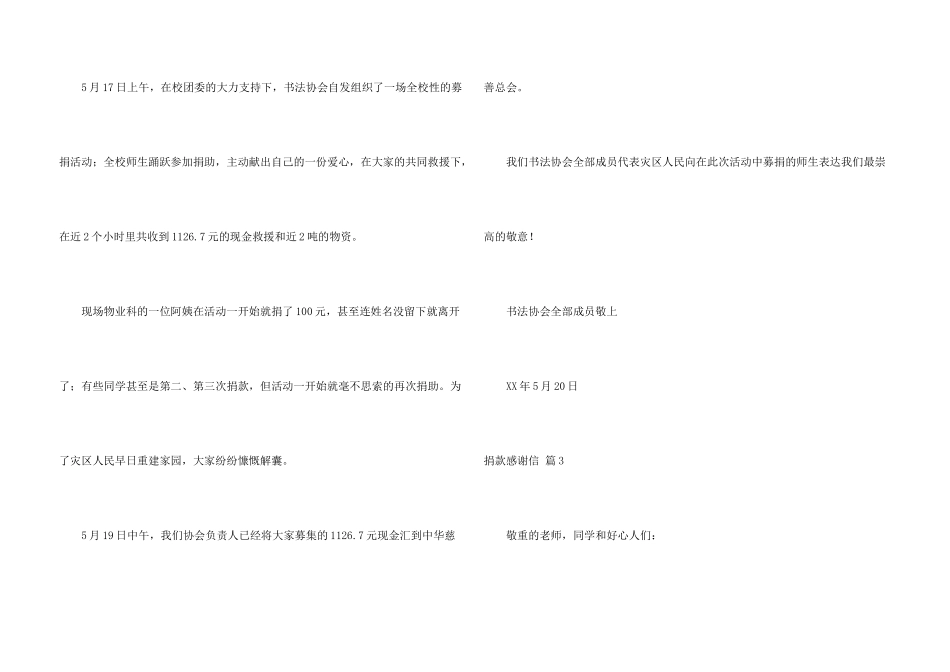 捐款感谢信集合5篇_第3页